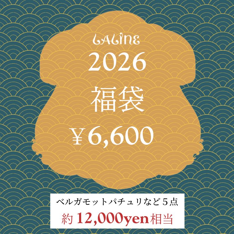 【予約販売 1月初旬お届け】　2026 Laline 福袋 ベルガモットパチュリ6000